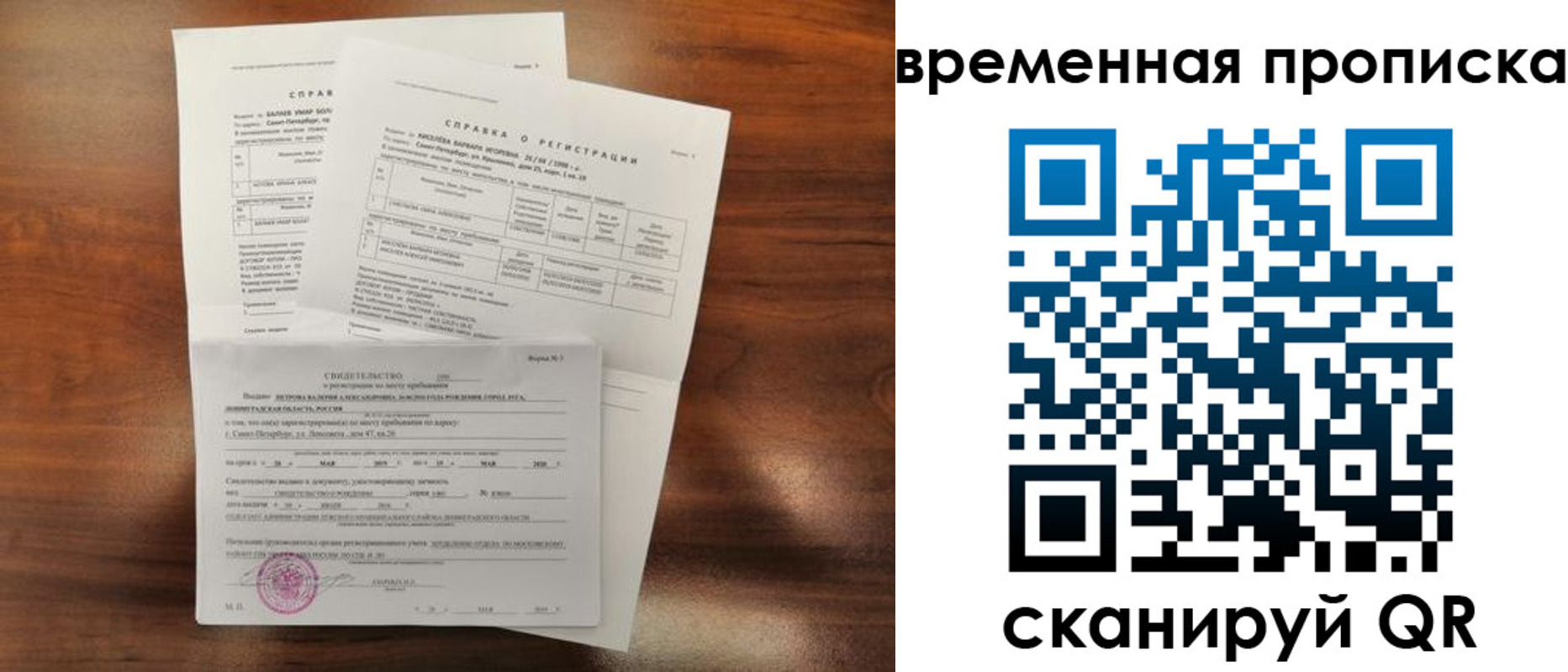 прописка от собственника в Славгороде