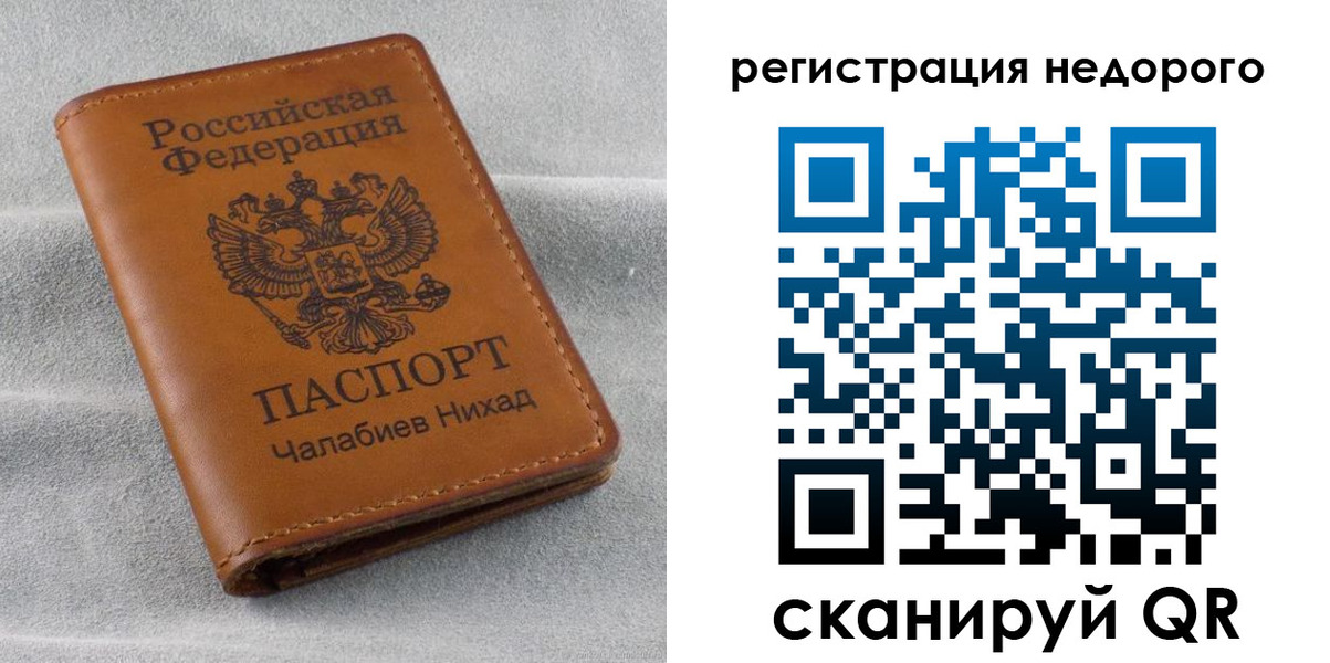 временная регистрация купить в Славгороде