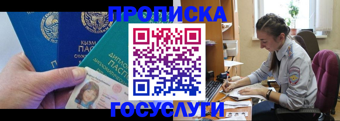 прописка от собственника в Славгороде