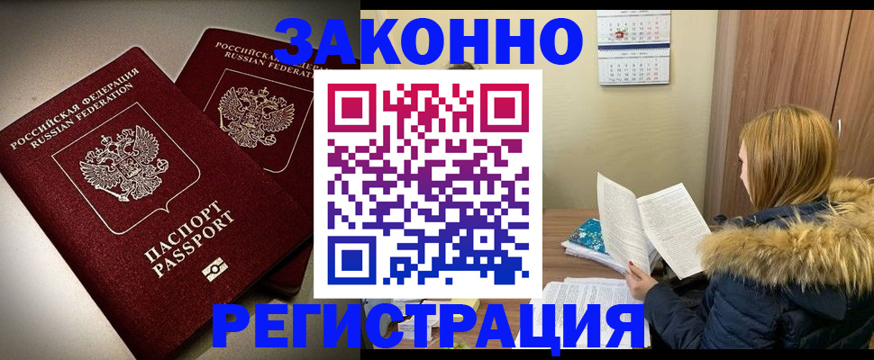 временная регистрация гарантия в Славгороде