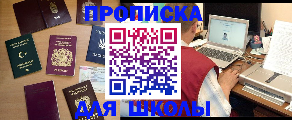 прописка регистрация в Славгороде