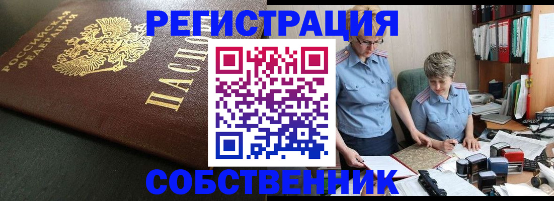 временная прописка в Славгороде