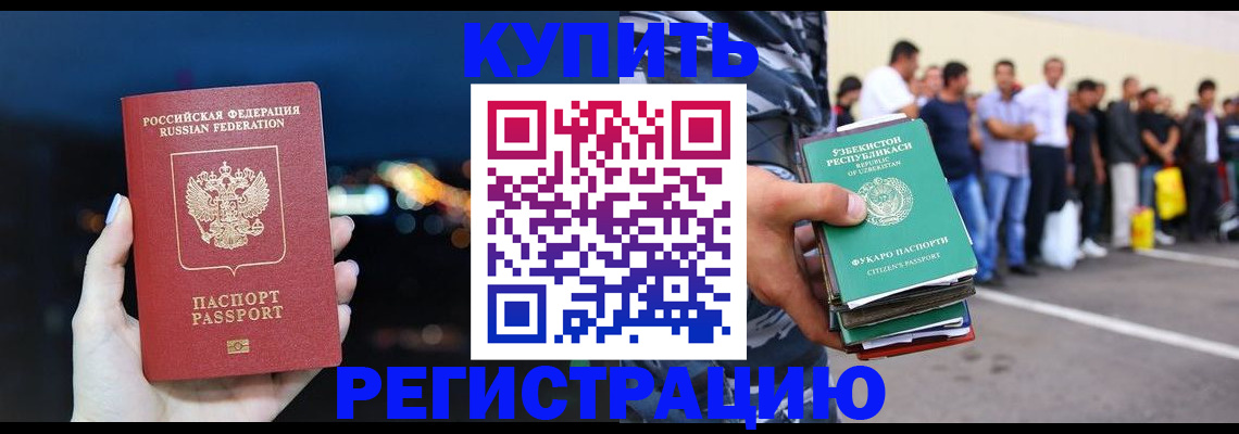 временная регистрация в Славгороде