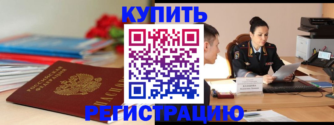 временная регистрация в квартире в Славгороде
