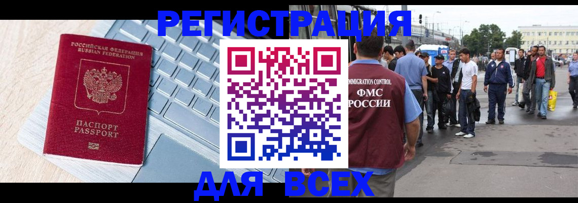 миграционный учет в Славгороде